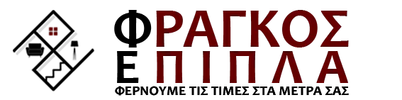 Φράγκος Έπιπλα